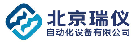 北京瑞仪自动化设备有限公司